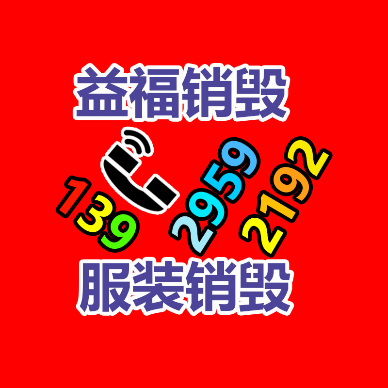 日化品如何快速銷毀？